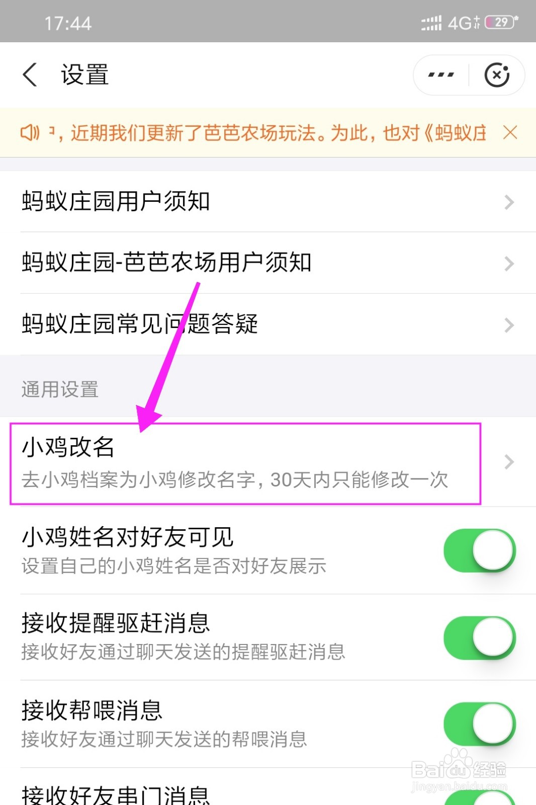 蚂蚁庄园小鸡名字怎么修改