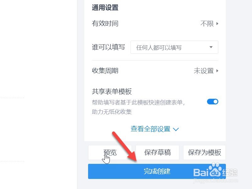 金山文档怎么创建重点人员信息登记表
