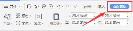 WPS如何更改行线式稿纸颜色