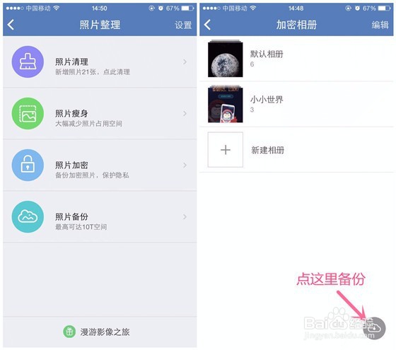 苹果iPhone6和腾讯手机管家找回误删照片的方法