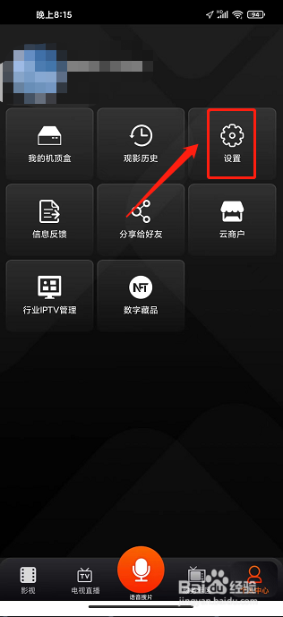 湖南IPTV怎么退出登录