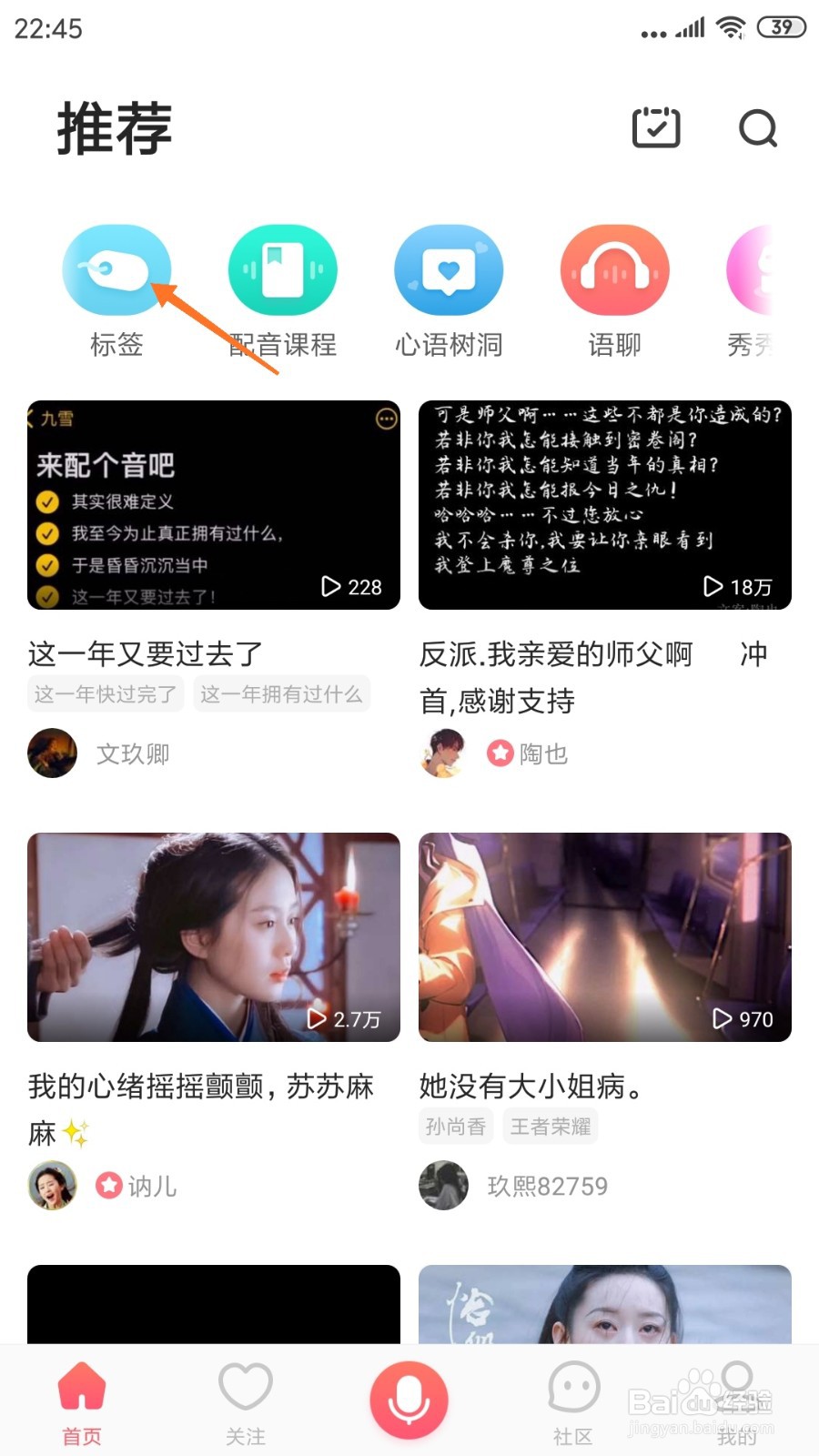 配音秀中如何查看少年音