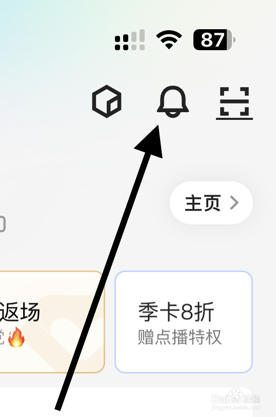 优酷app如何开启弹幕通知？