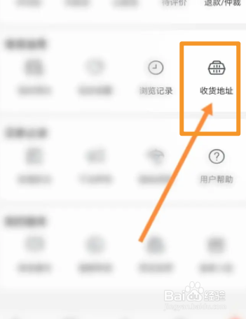 宠物市场软件中怎么新建收货地址信息