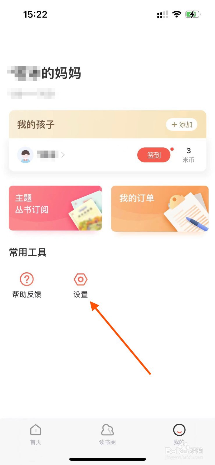 一米阅读家长APP如何关闭个性化推荐？