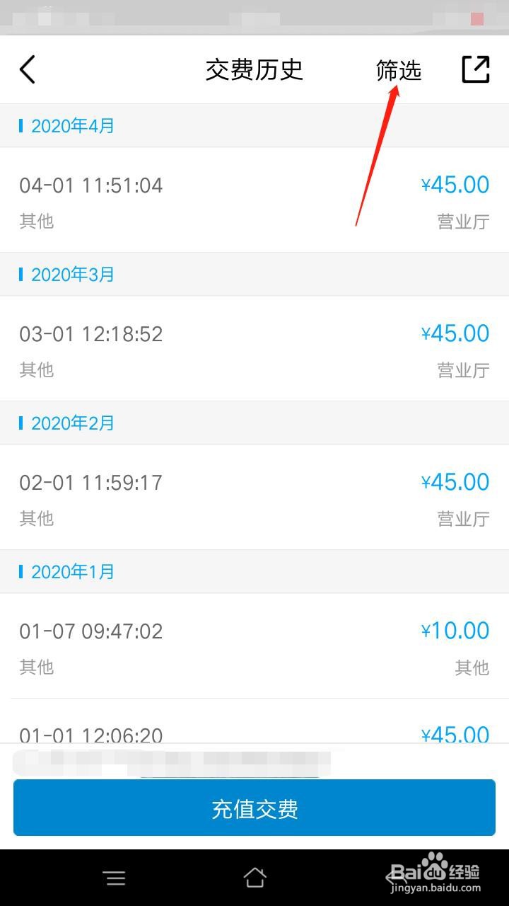 中国移动怎么查看交费历史