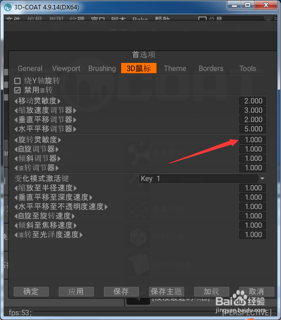 3DCoatDX64怎么设置旋转灵敏度为2