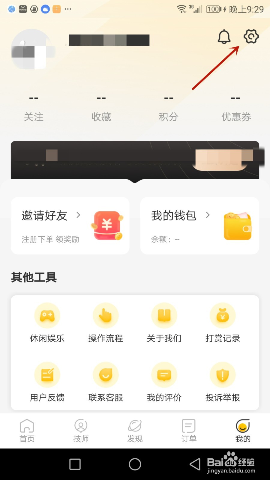 往约服务过的技师怎么显示