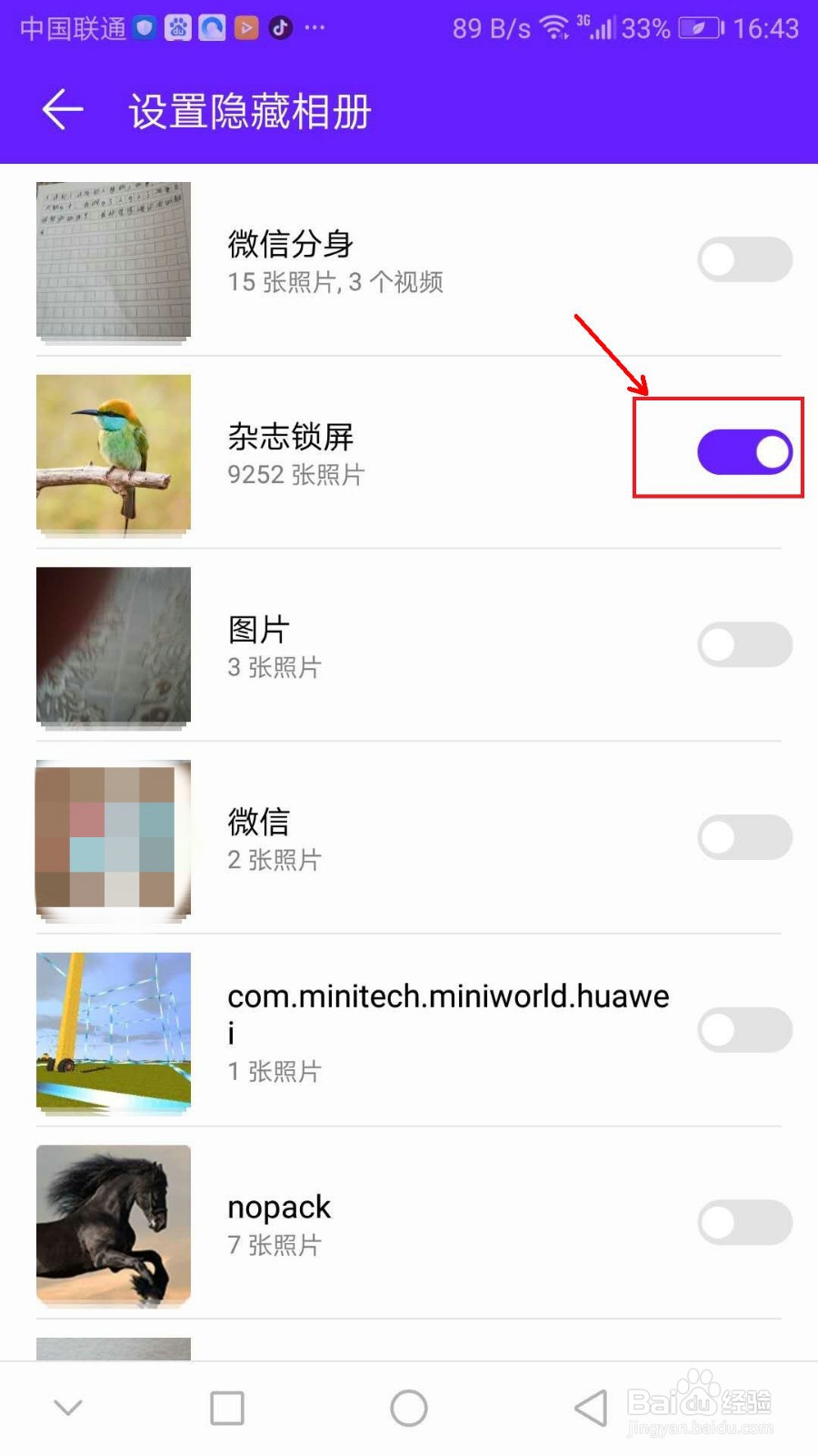 华为荣耀怎么隐藏相册