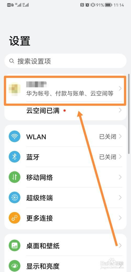 华为手机账号开通eID怎么操作