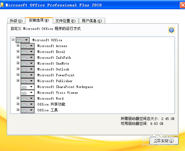 office 2010(32位&64位)下载与安装(图文教)
