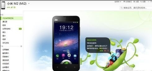 小米手机应该怎么连接电脑