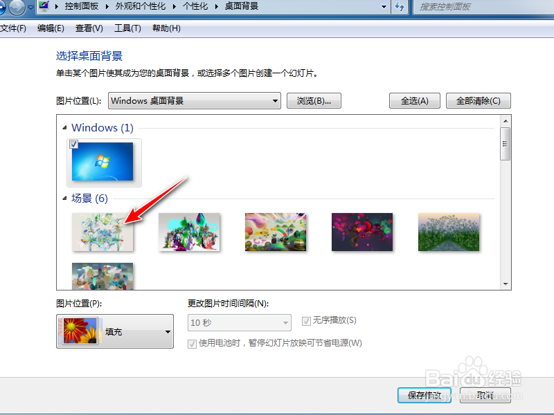电脑怎么更换桌面壁纸