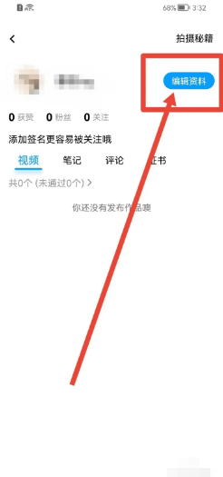 百度翻译app如何设置性别？