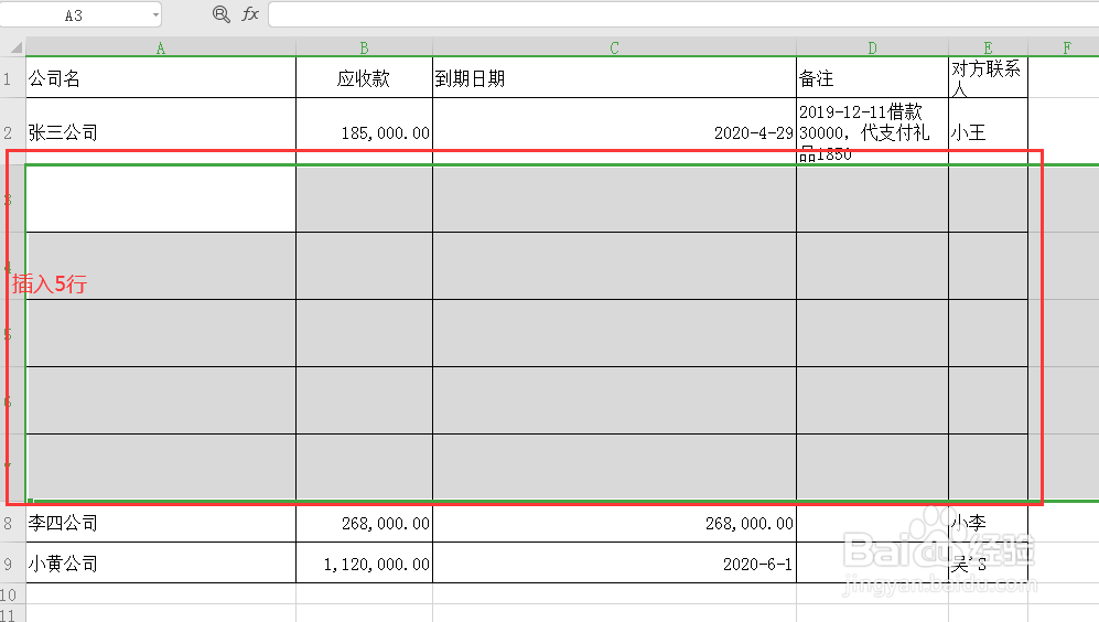 excel表格如何插入多行数？