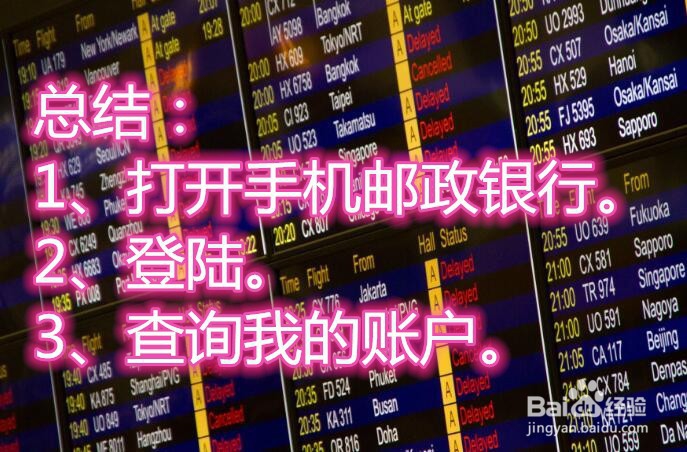 中国邮政银行如何通过手机查余额