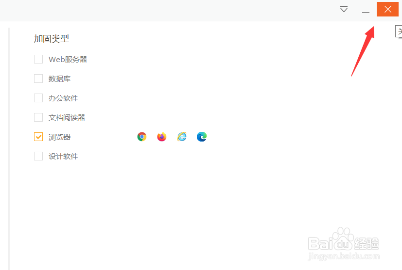 火绒怎么给浏览器加固
