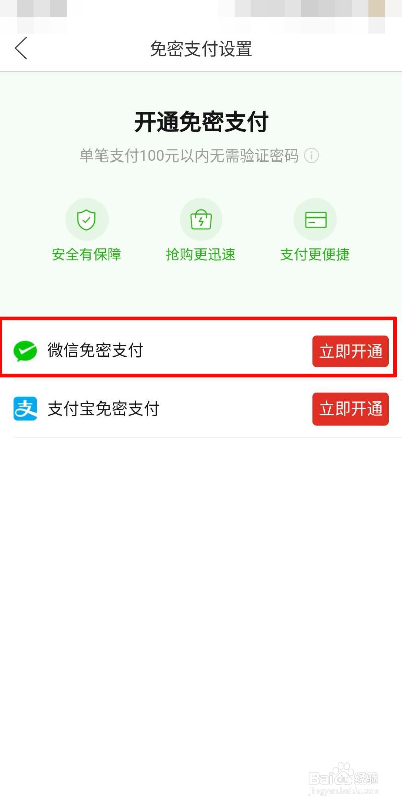 拼多多如何设置微信免密支付