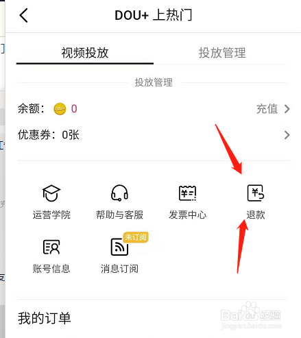抖音怎么上DOU+上热门?上热门怎么退款?