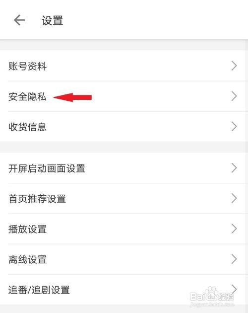 哔哩哔哩如何查看黑名单