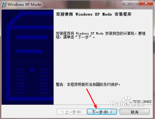 windows7怎么设置虚拟化xp系统