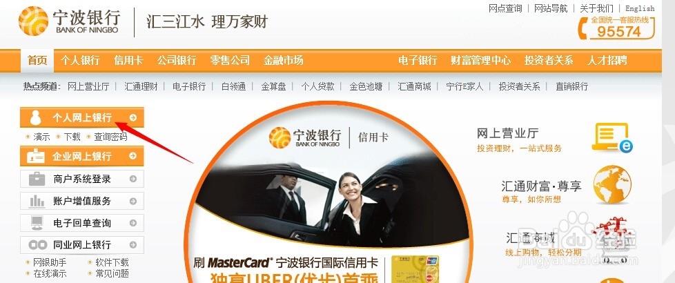 如何登录宁波银行个人网上银行
