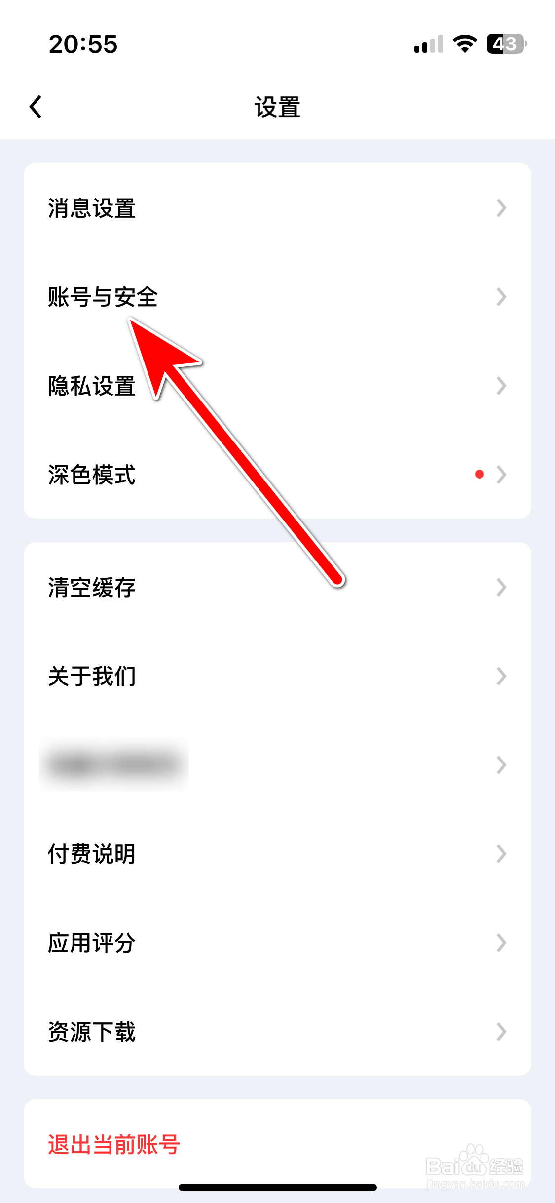 觅友如何修改账号密码