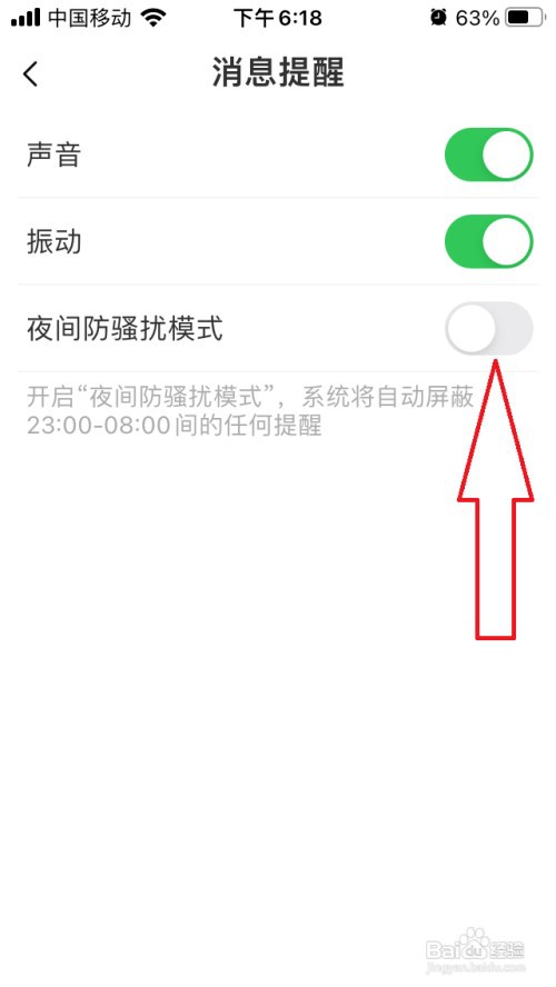 火星直播夜间防骚扰模式怎么开启