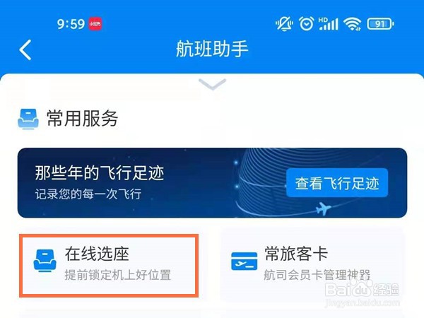携程订机票如何选择座位