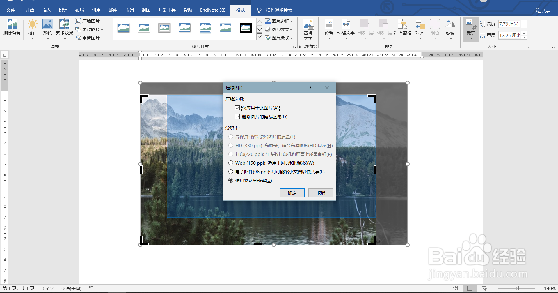 如何压缩Word图片？