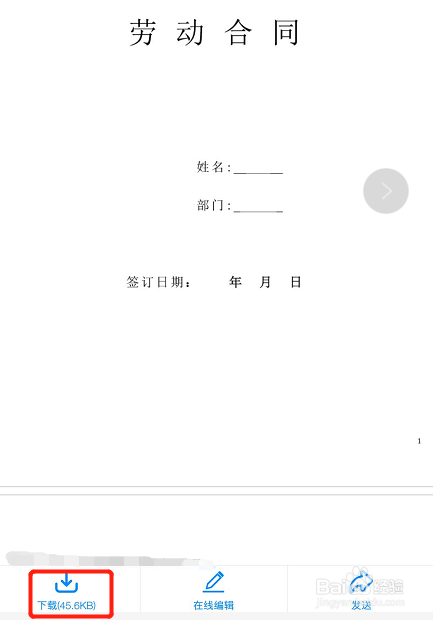 通过e签宝签订的劳动合同，如何导出