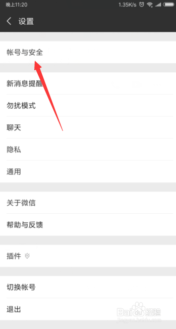 微信怎么查看登录设备微信登录设备管理