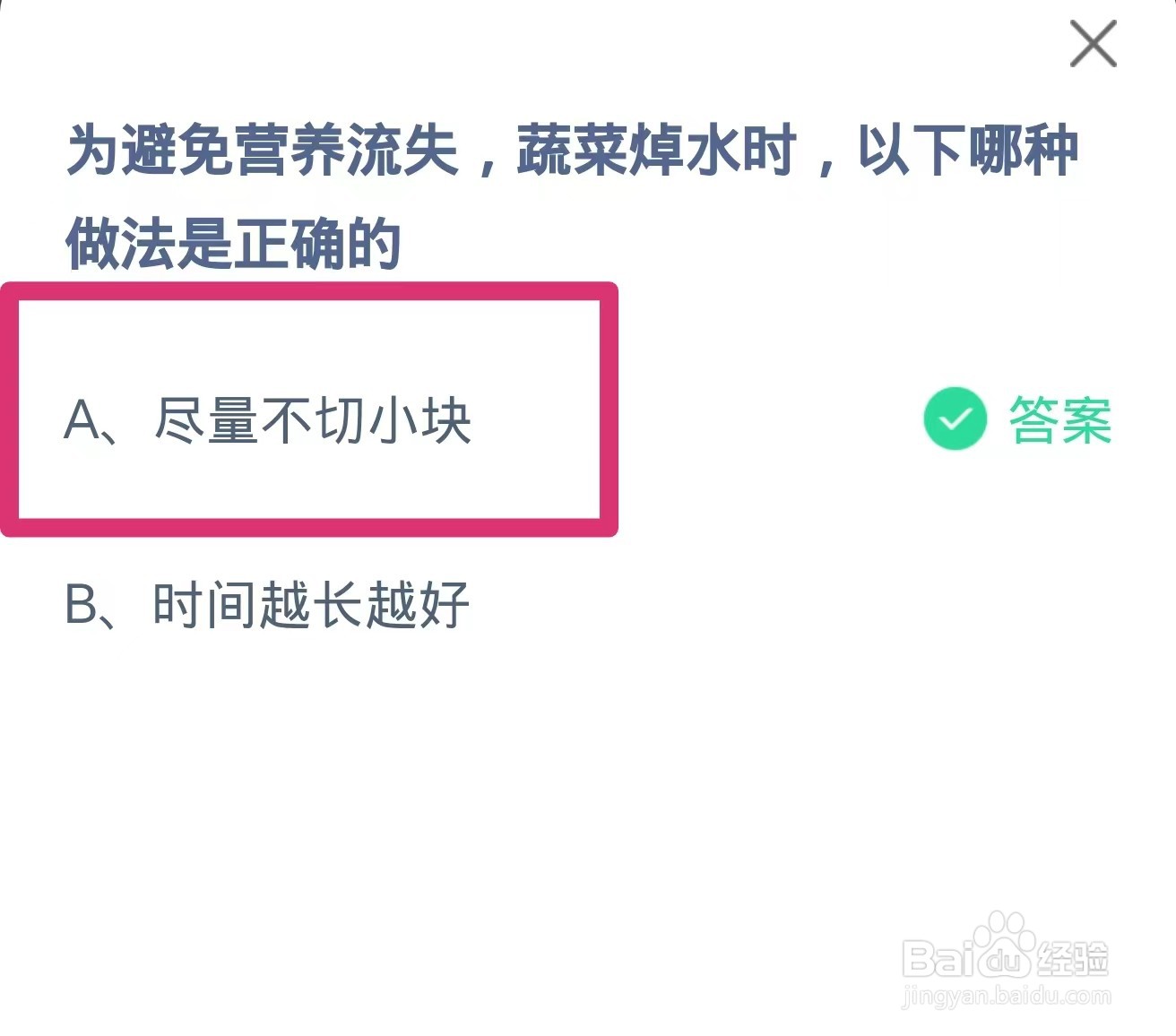 2024年3月27日蚂蚁庄园答案