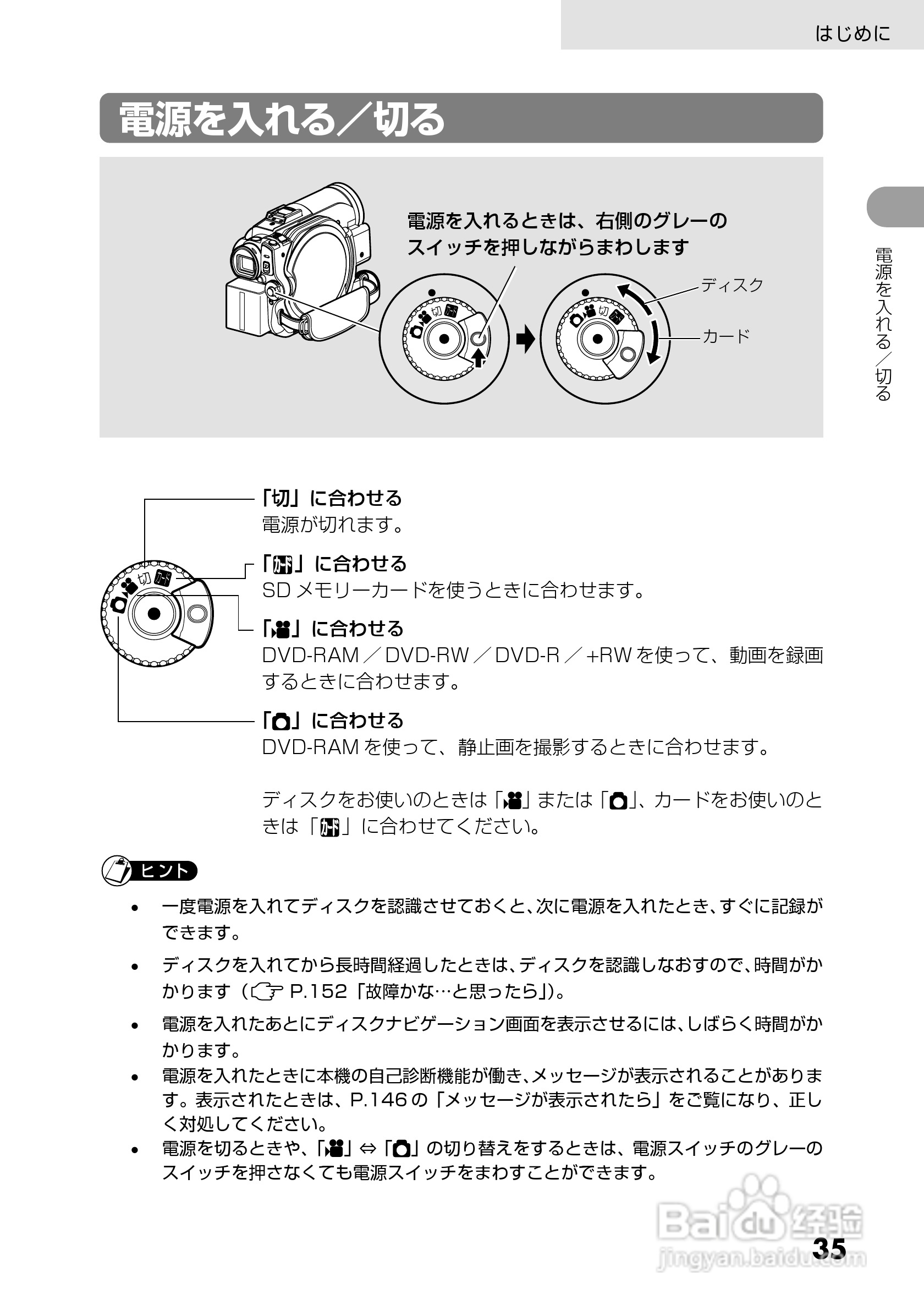 日立DZ-GX5300数码摄像机使用说明书:[4]