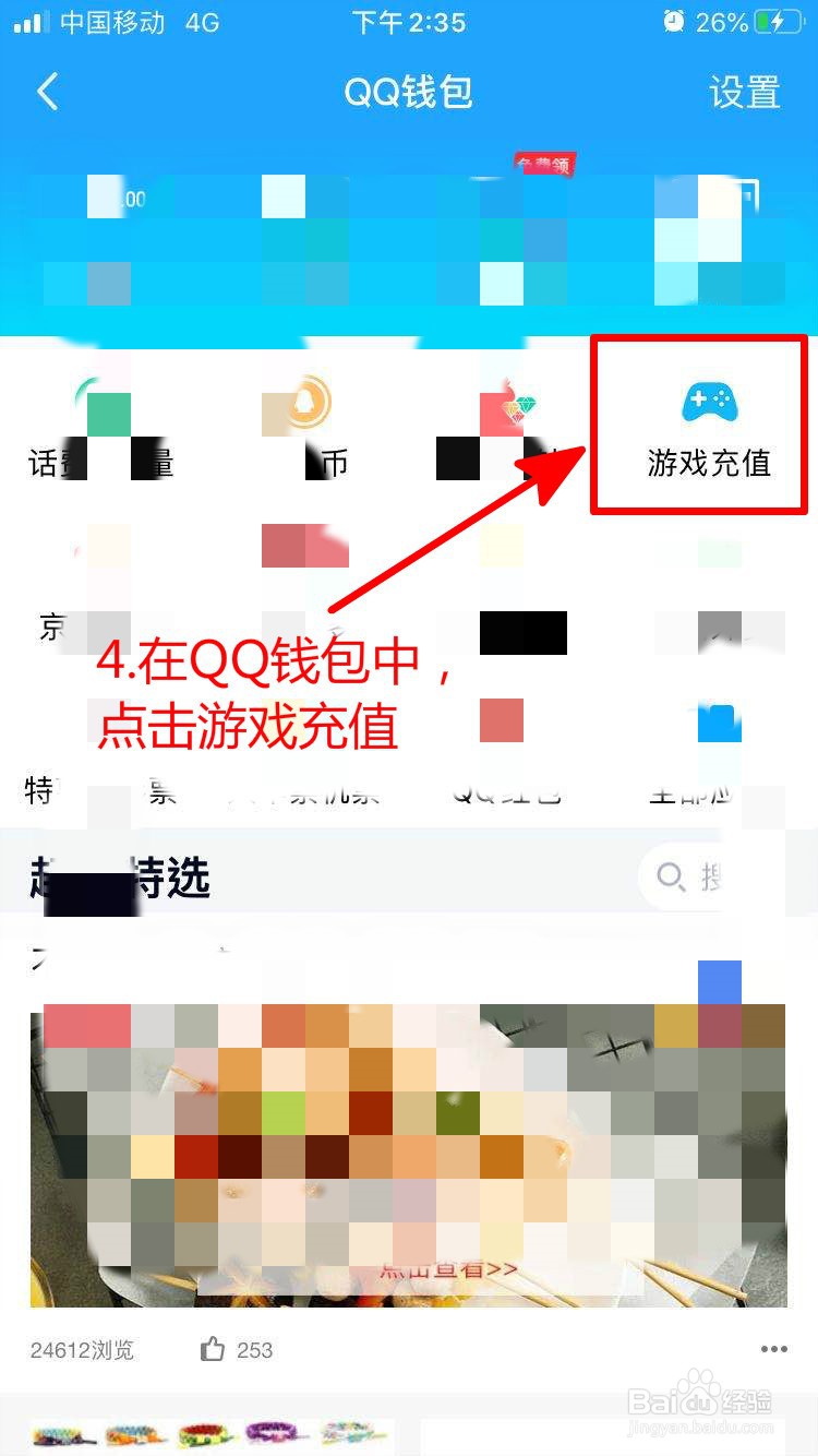 手机QQ如何给天涯明月刀充点券？