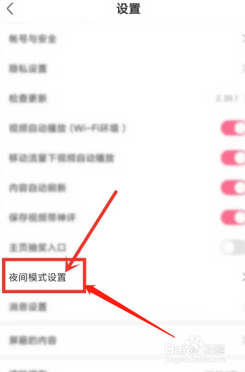 皮皮搞笑APP如何关闭夜间模式跟随系统