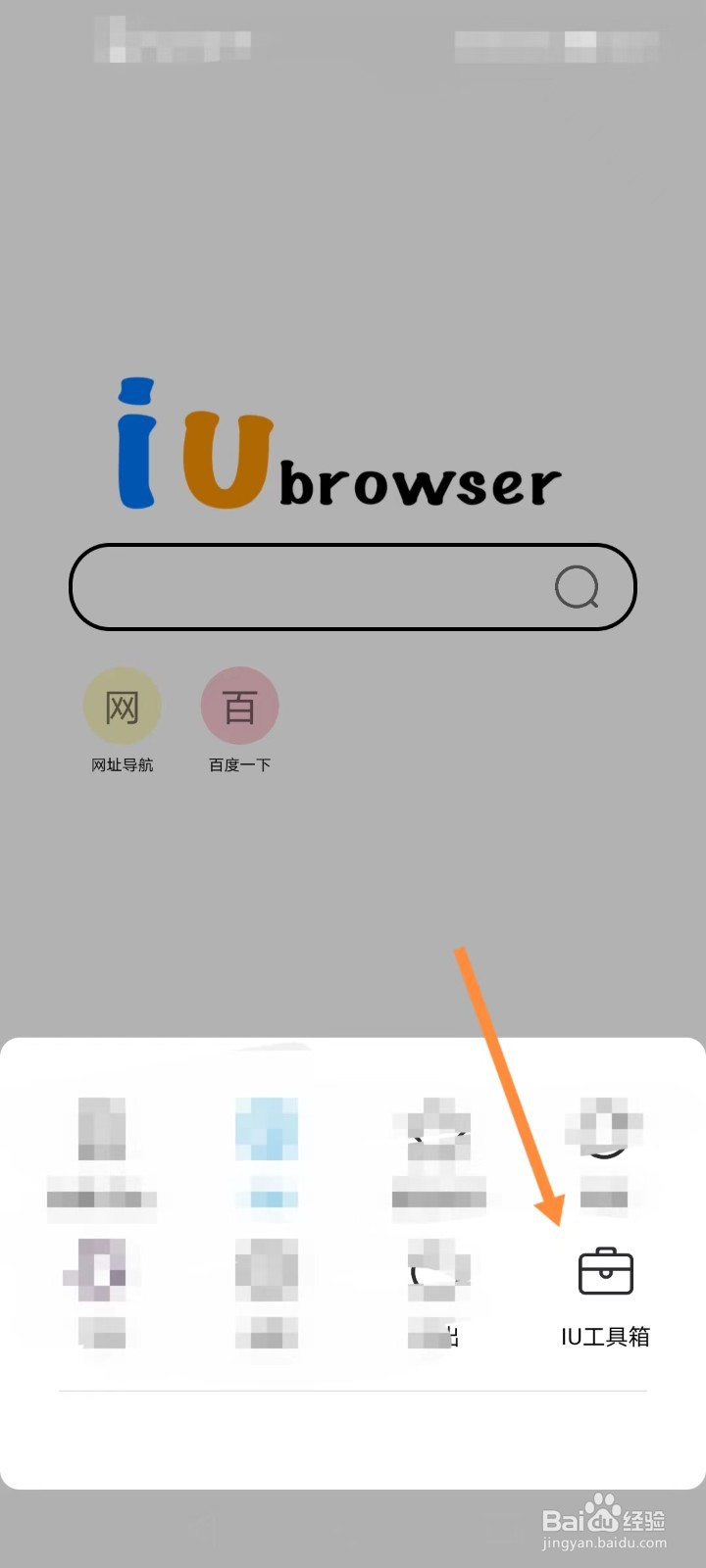 iu浏览器如何开启无图浏览模式