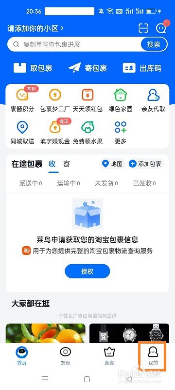 菜鸟APP如何清除缓存