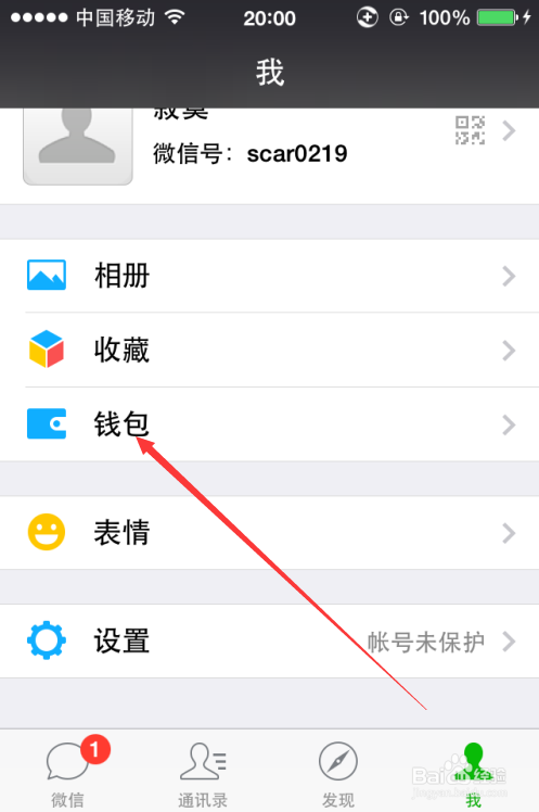 微信技巧-忘记微信支付密码怎么办
