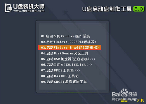 神舟优雅HP880D5笔记本用U盘装机大师装win8系统