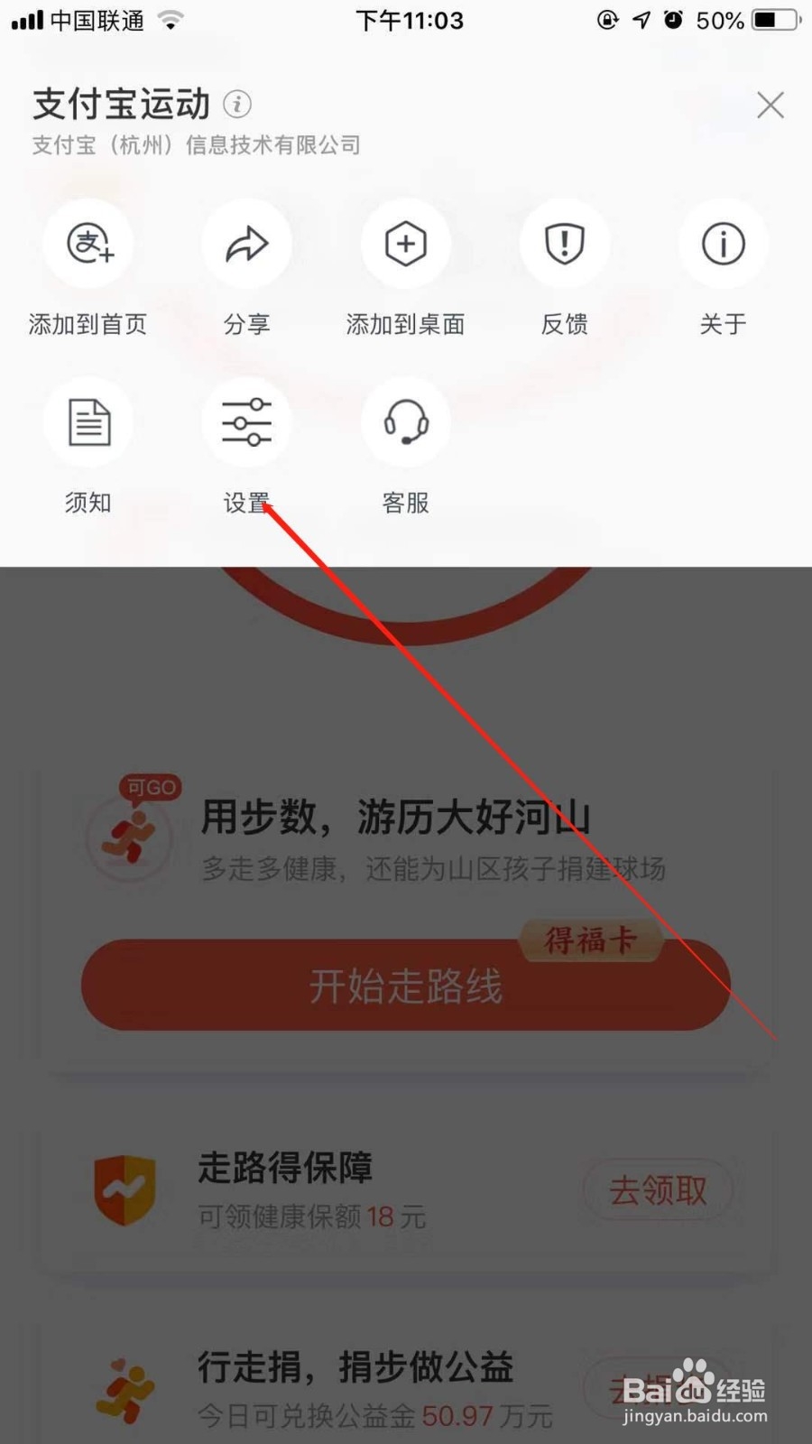 支付宝运动怎么关闭运动排行榜