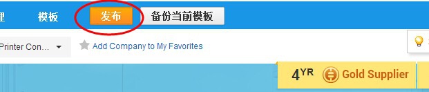 如何装修阿里国际站？