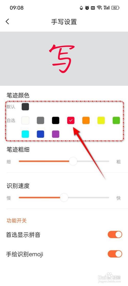 搜狗输入法手写笔迹颜色如何更换
