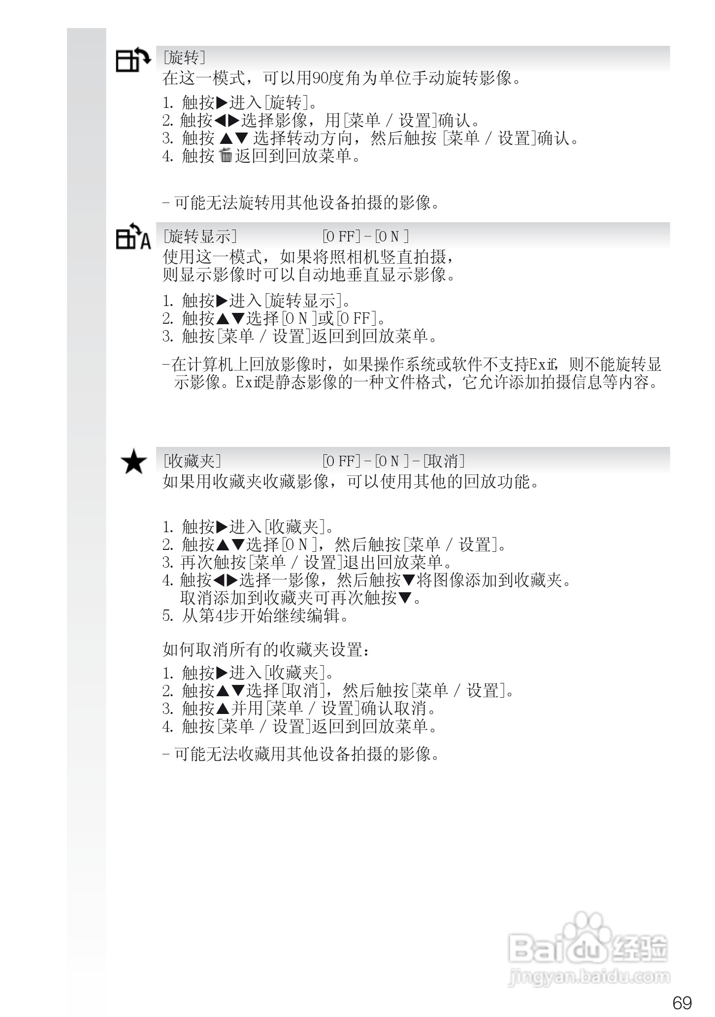 徕卡D-LUX4数码相机使用说明书:[7]