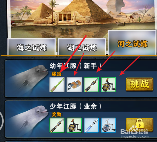 世界钓鱼之旅中,如何玩转挑战