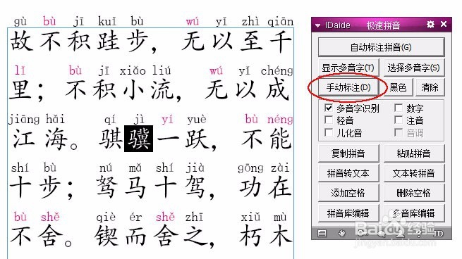 InDesign加拼音的完整过程