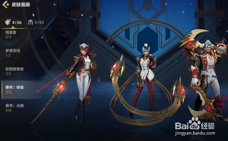 英雄联盟手游如何查看皮肤画廊