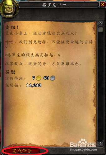 魔兽世界任务——重组！