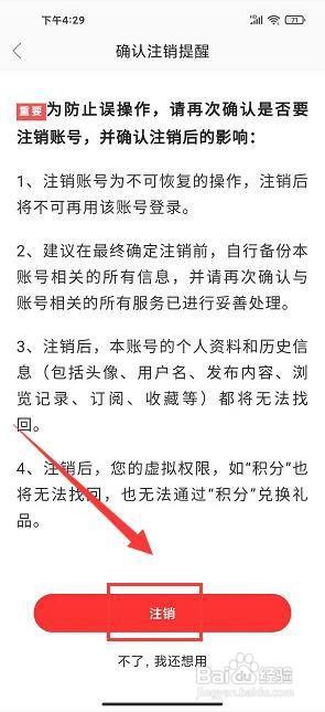 吴川融媒app怎么注销账号