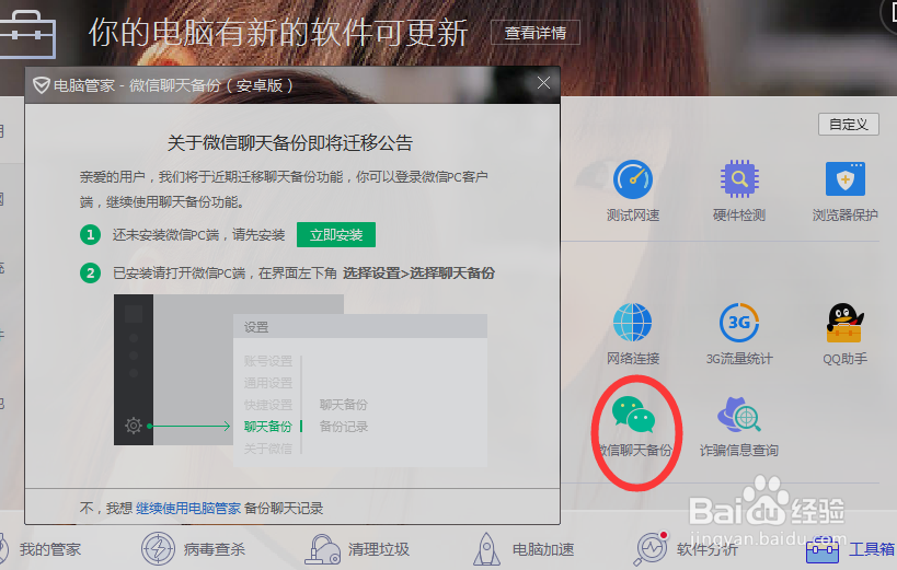 如何导出微信聊天记录